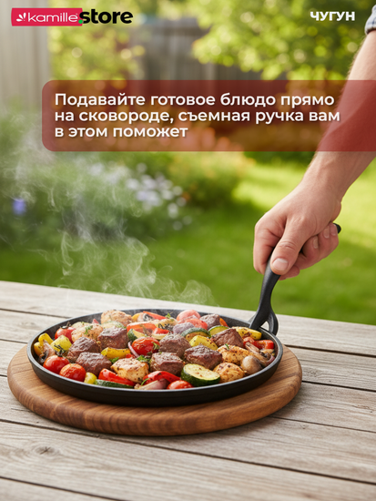 Сковорода чугунная 25 см. со съемной ручкой Kamille KM 4809V