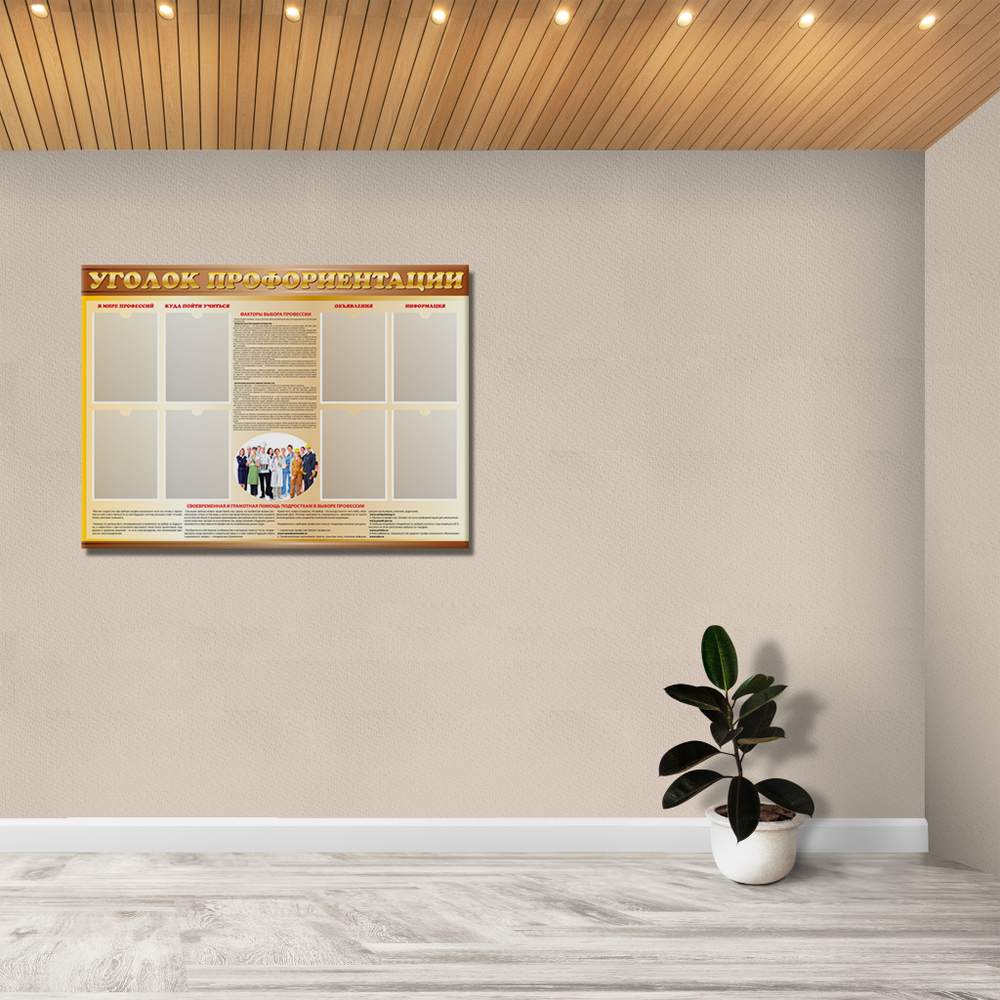 Стенд Уголок профориентации с карманами А4 150000194