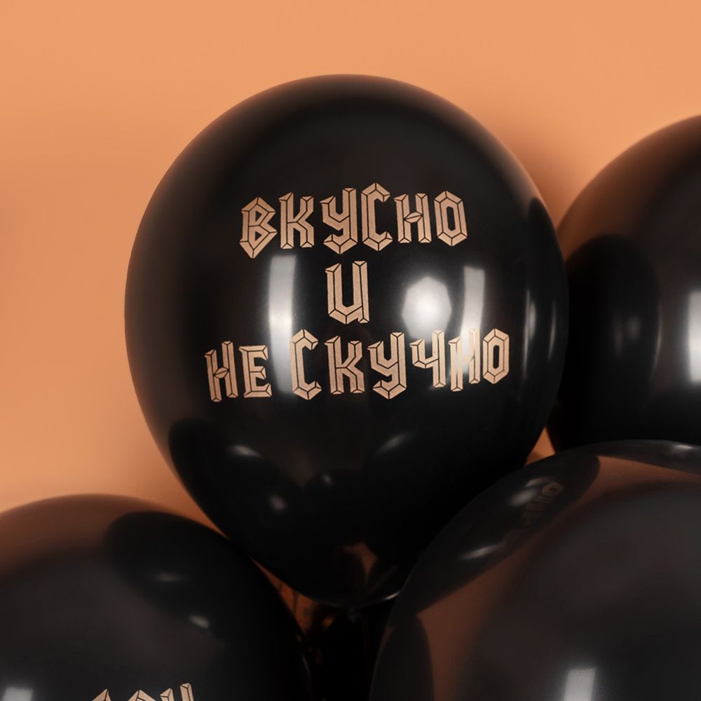 Шар (12''/30 см) Подари себе торт, Черный, пастель, 2 ст, 25 шт.