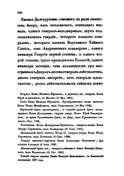 Сказания о роде князей Долгоруковых | Петр Долгоруков
