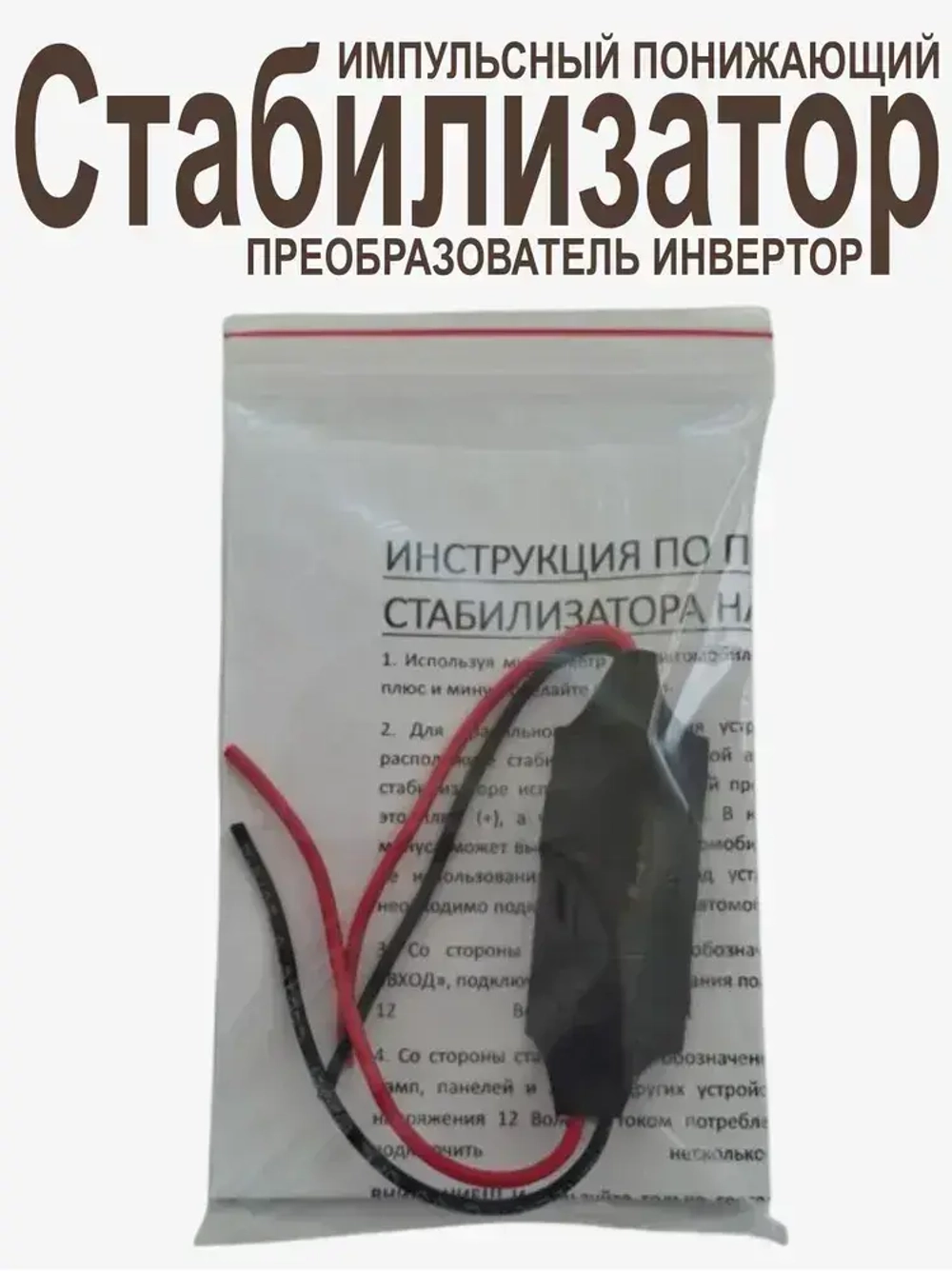 Автомобильный стабилизатор напряжения 12 вольт