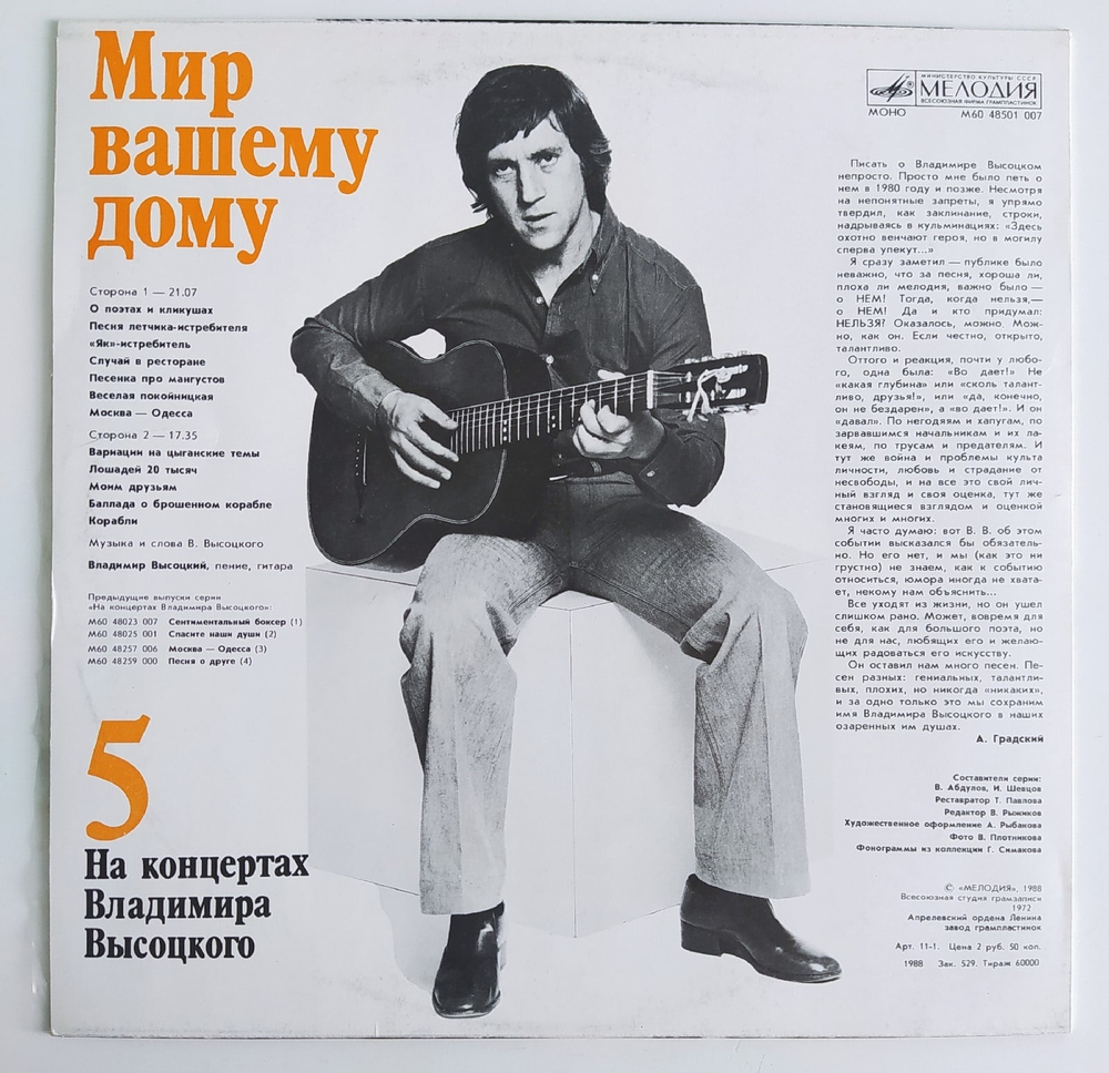 Владимир Высоцкий Мир Вашему Дому На Концертах Владимира Высоцкого №5