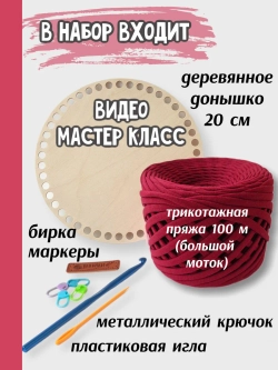Набор для вязания крючком