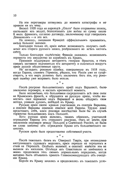 Русская армия на чужбине | В.Х. Даватц; Н.Н. Львов