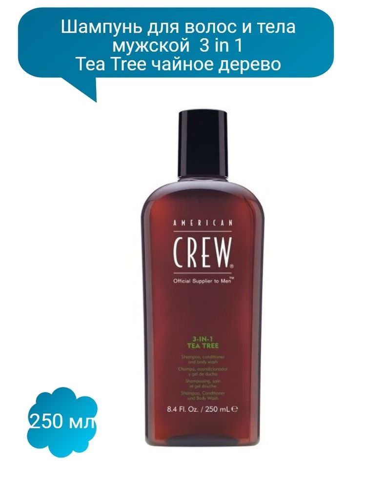 3 in 1 Tea Tree чайное дерево/250