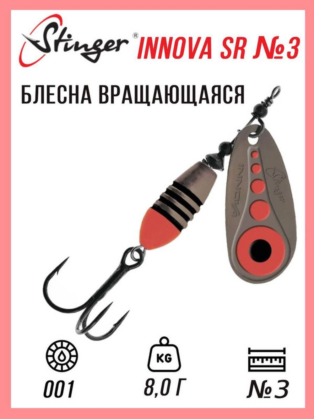 Блесна для рыбалки вращающаяся  Innova SR #4 12,0гр #015