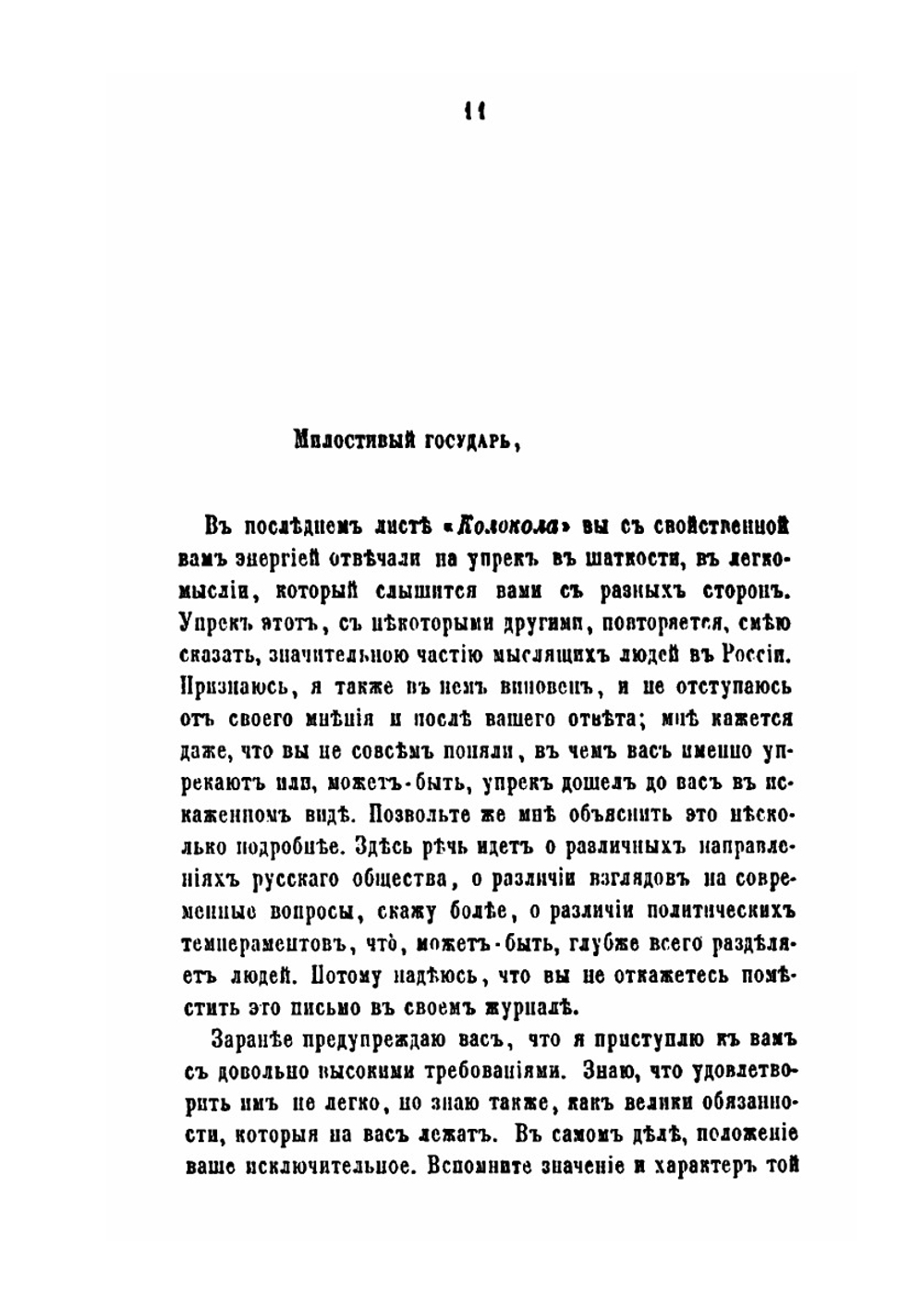 Несколько современных вопросов | Б. Н. Чичерин