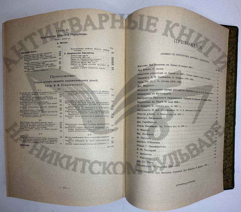 История XIX века. Западная Европа и внеевропейские государства. Под ред. Лависса и Рамбо; 1905-1907