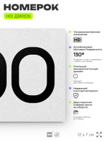 Номер на дверь 300, табличка на дверь для офиса, квартиры, кабинета, аудитории, склада, белая 120х70 мм, Айдентика Технолоджи