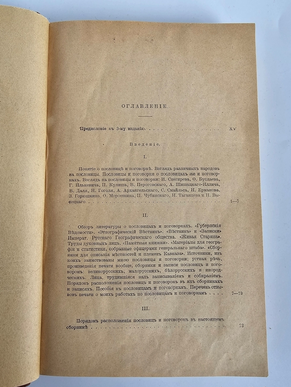 "Жизнь русского народа в его пословицах и поговорках. Сборник русских пословиц и поговорок". И.И.Иллюстров. 1911г.