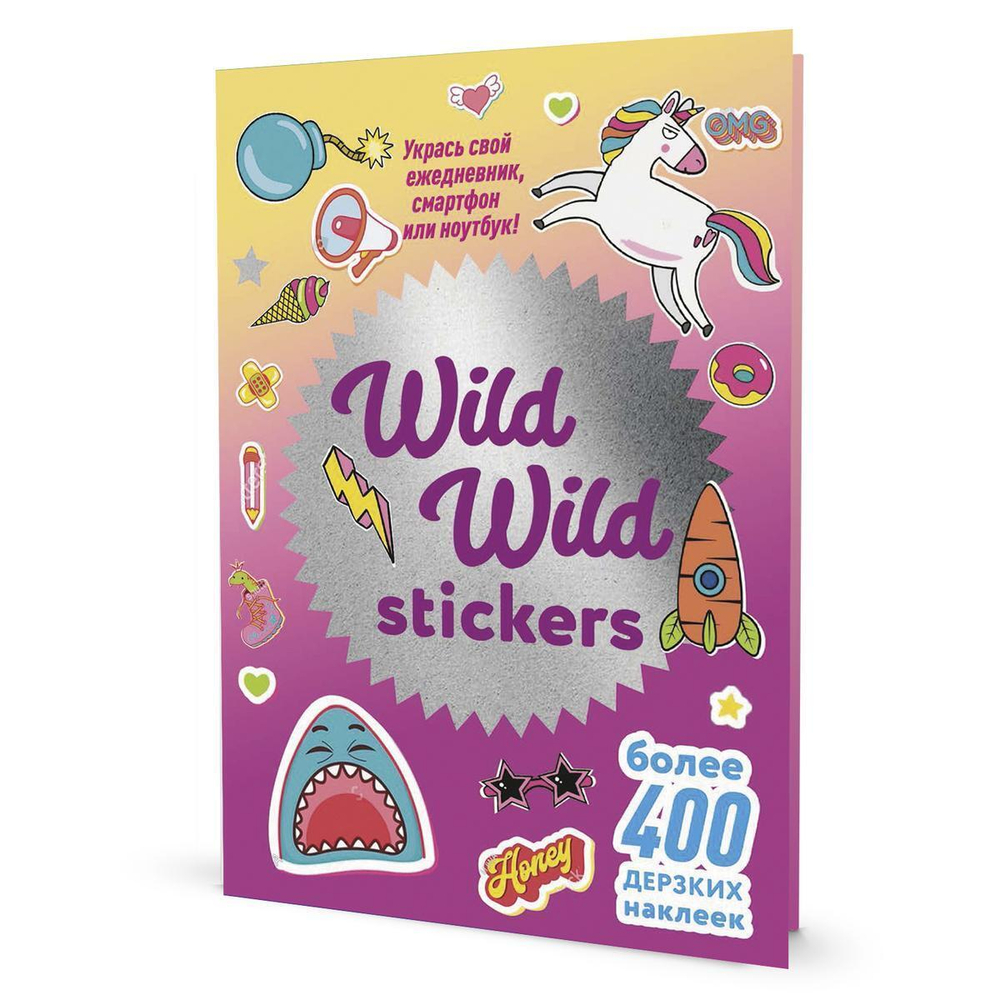 Наклейки "WOW Bullet Journal Stickers" 145*210мм, 20 стр. (Контэнт)