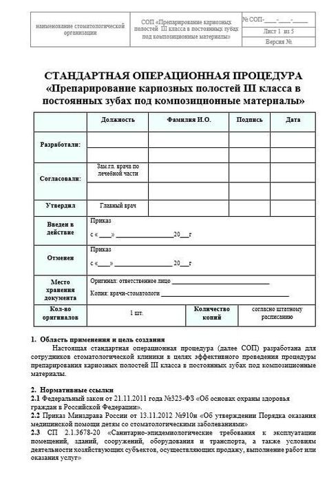 СОП Препарирование кариозной полости 3кл. в постоянных зубах