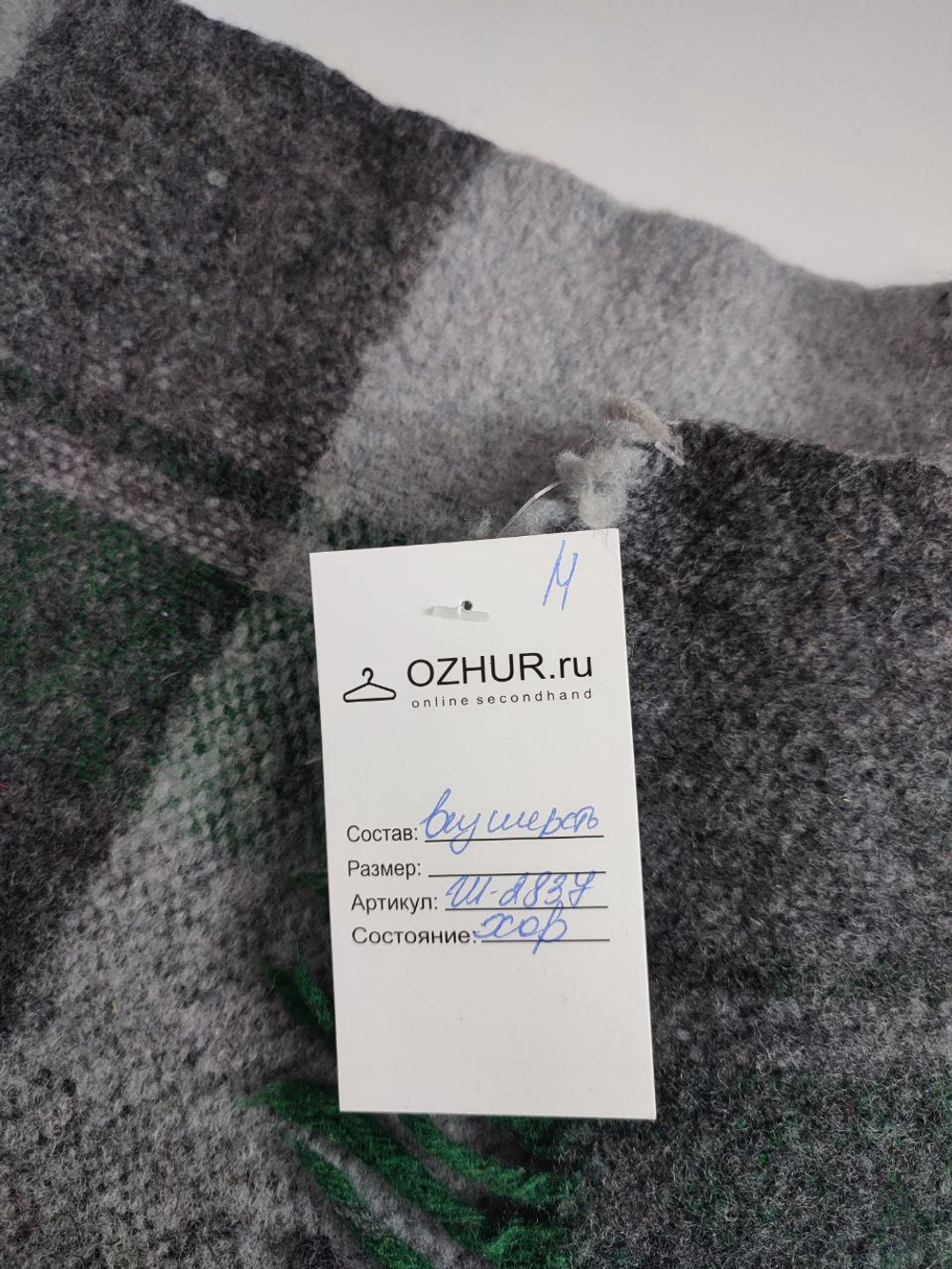 Шарф шерстяной темный