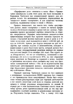 За пять лет 1918 - 1922 гг. Обвинительные речи по наиболее крупным процессам, заслушанным в Московском и Верховном революционных трибуналах | Крыленко Николай Васильевич