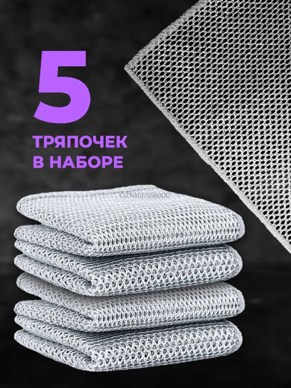 Металлическая тряпка для мытья посуды, 5 шт.