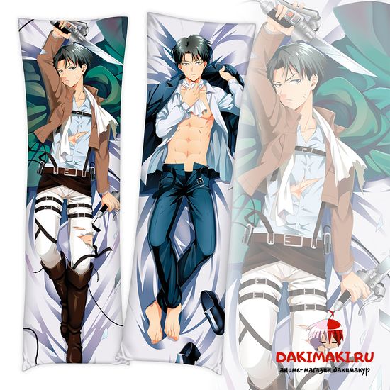 Дакимакура Леви Аккерман арт. 0710