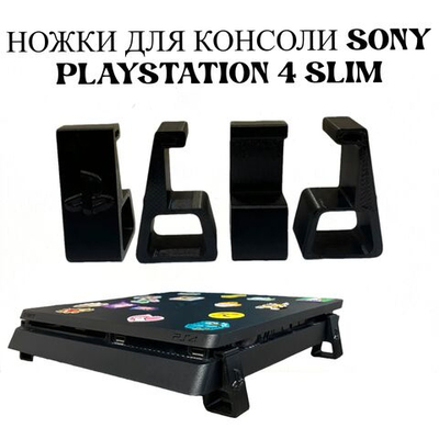 Подставка ножки для консоли Sony Playstation 4 slim с логотипом (белый)