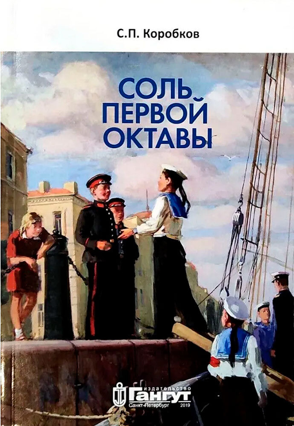 Соль первой октавы