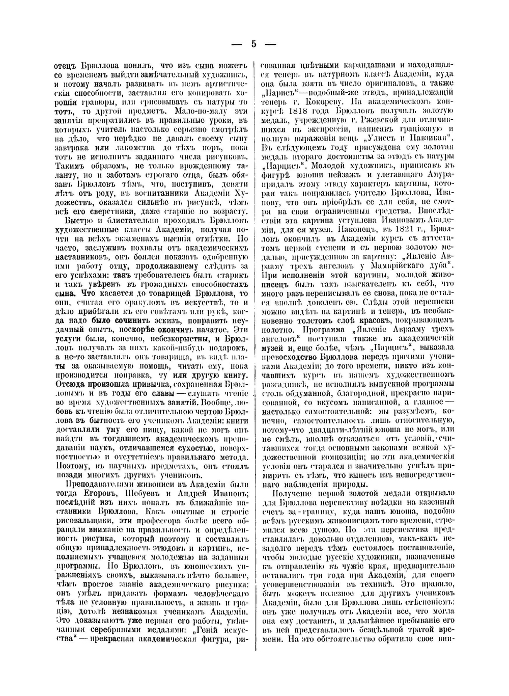 Карл Павлович Брюллов и его значение в русском искусстве | Сомов Андрей Иванович