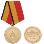 Медаль За Отличное окончание военного ВУЗа (муляж)