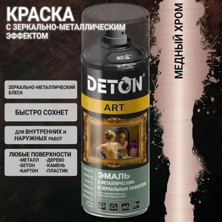 DETON ART  Аэрозольная эмаль с зеркал. и металл. эффект. Медь-хром 520 мл