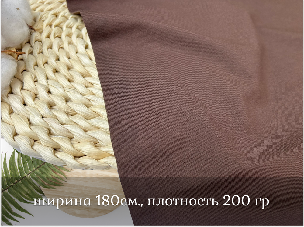 Кулирка с лайкрой КОФЕ