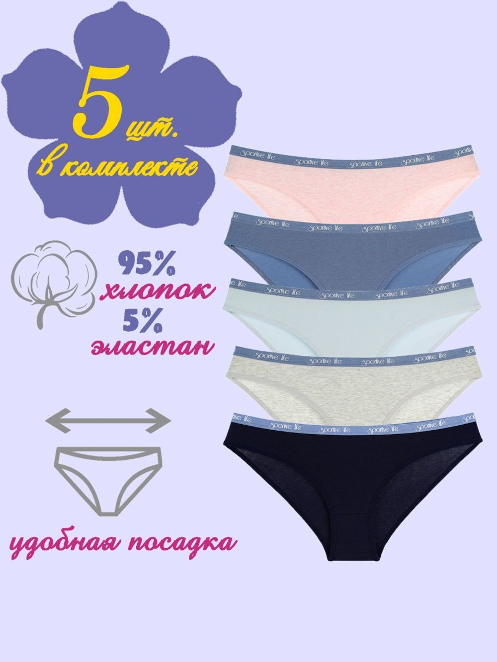 Трусы женские (5 шт.в уп.)