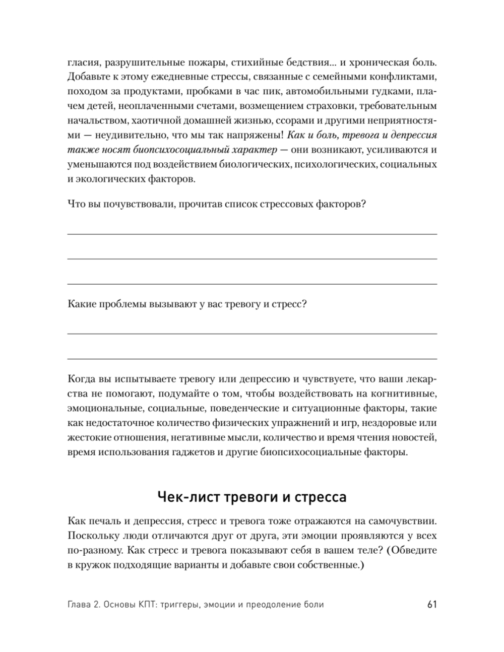 Управление болью. Навыки, позволяющие вернуть себе нормальную жизнь