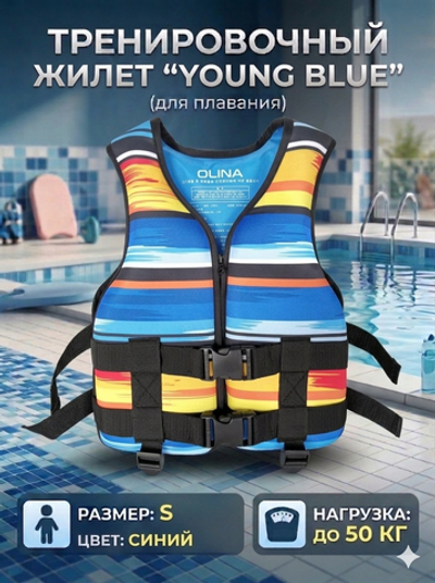 Жилет тренировочный Young Blue JR-Q0121, размер S (нагрузка 50 кг)