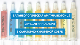 Бальнеологическая ампула BIOTONUS - лучшая инновация в санаторно-курортной сфере