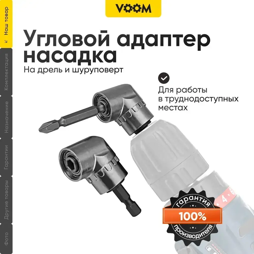 Угловая насадка на шуруповерт дрель