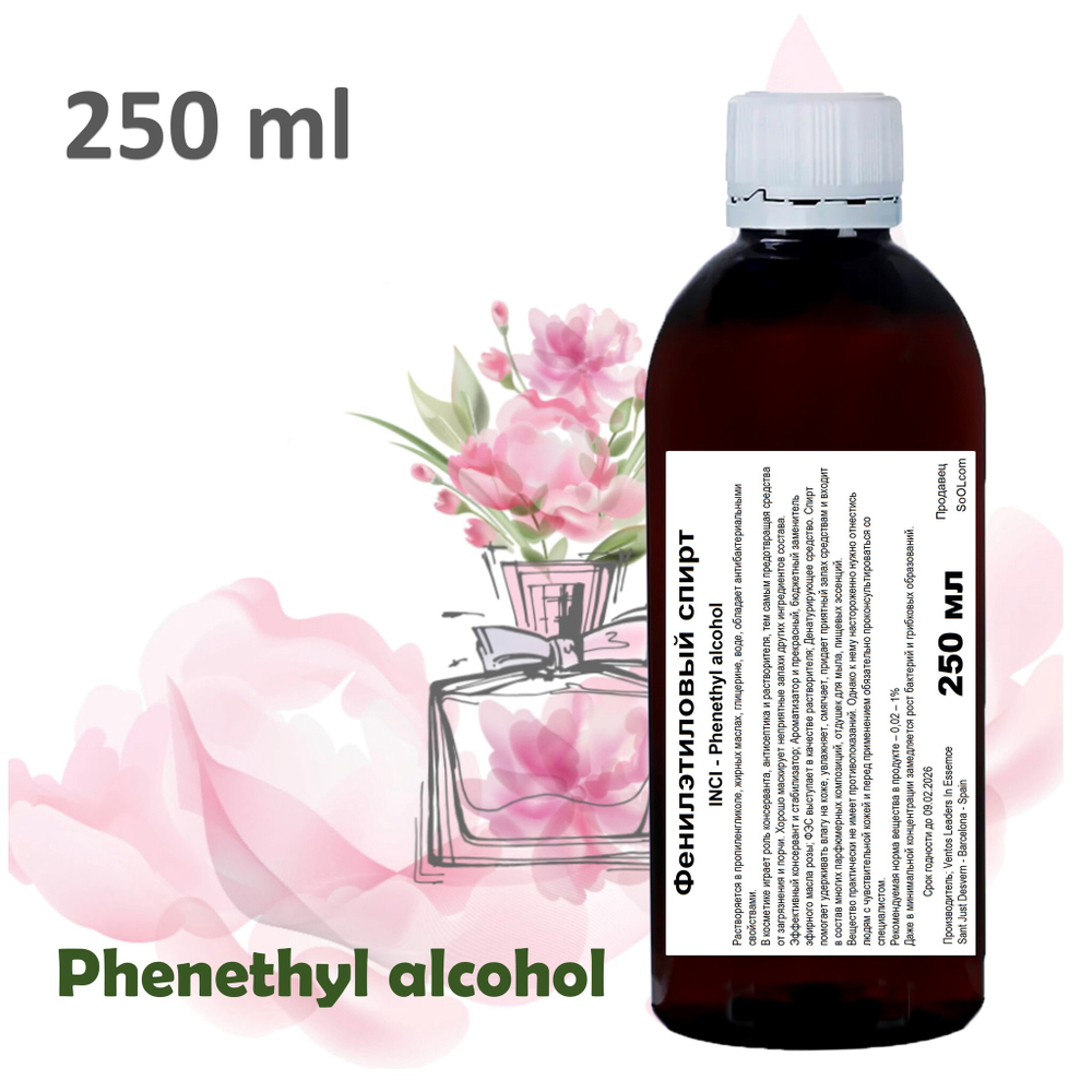 Фенилэтиловый спирт / душистое вещество / Phenethyl alcohol