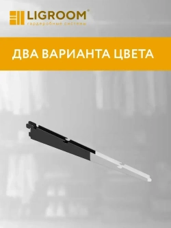 Кронштейн для полки LIGROOM 377 мм черный 1 шт