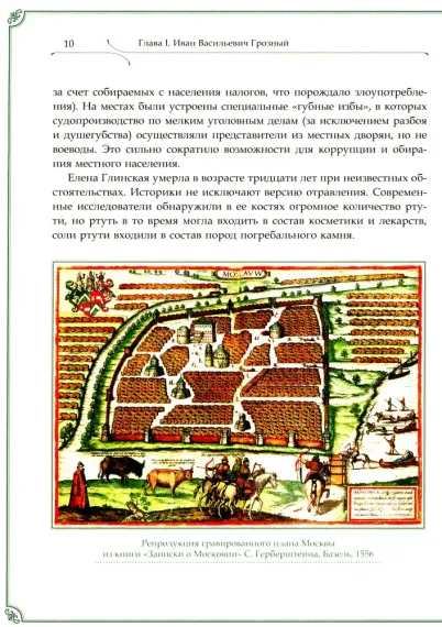 Иван Грозный, Петр I и Иосиф Сталин: Три фигуры русской истории