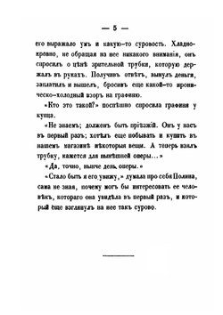 Графиня Полина | А.П. Глинка