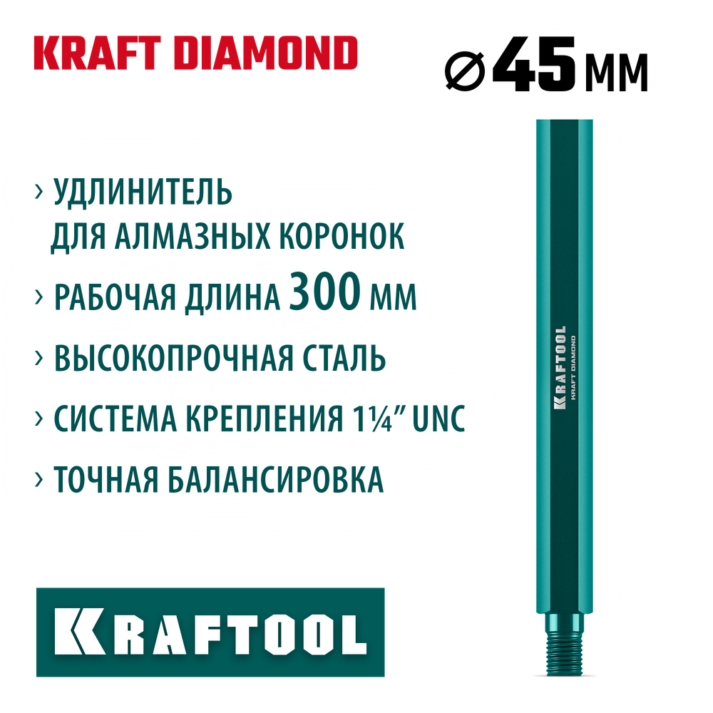 KRAFTOOL L300 мм, стальной, посадка 1 1/4″, Удлинитель для алмазных коронок (29826-300)