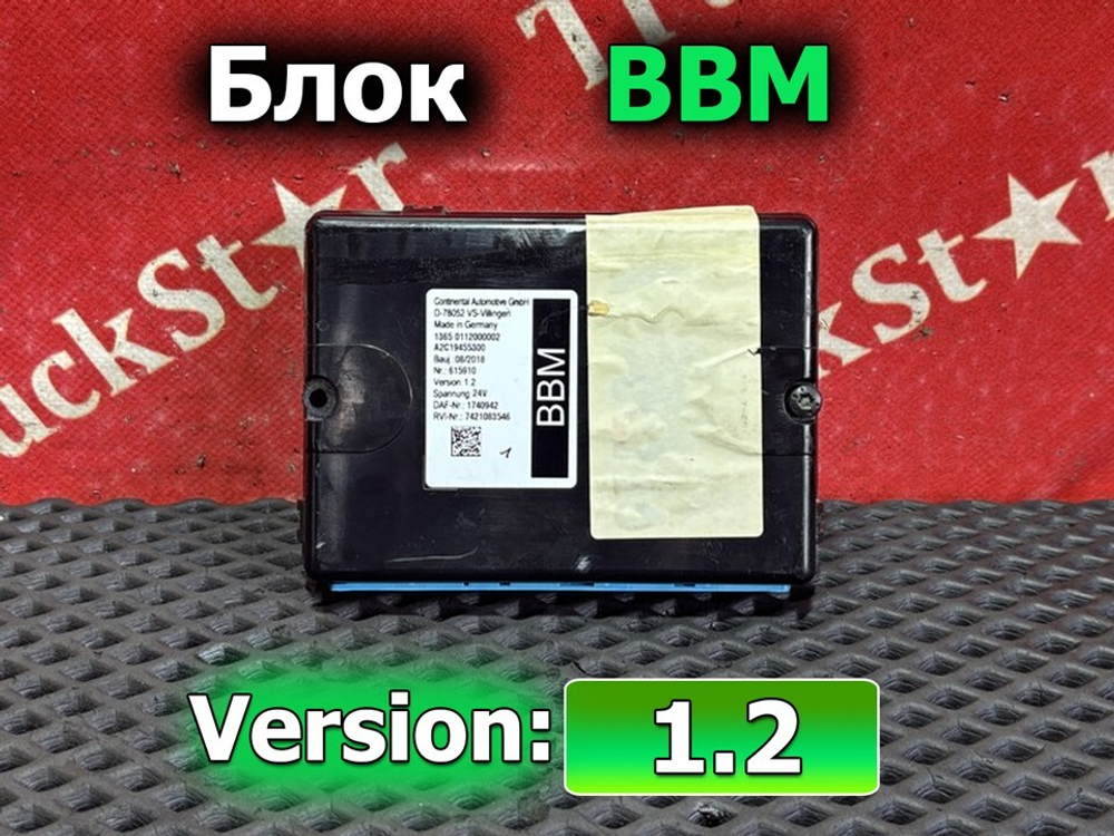 Блок управления BBM 2018г.