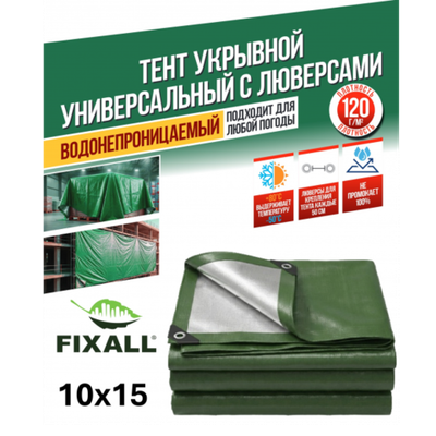 Тент Тарпаулин 10х15 м, 120 г/м2