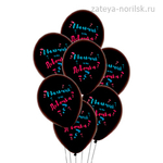 Шары 35см. Мальчик или девочка (с конфетти)