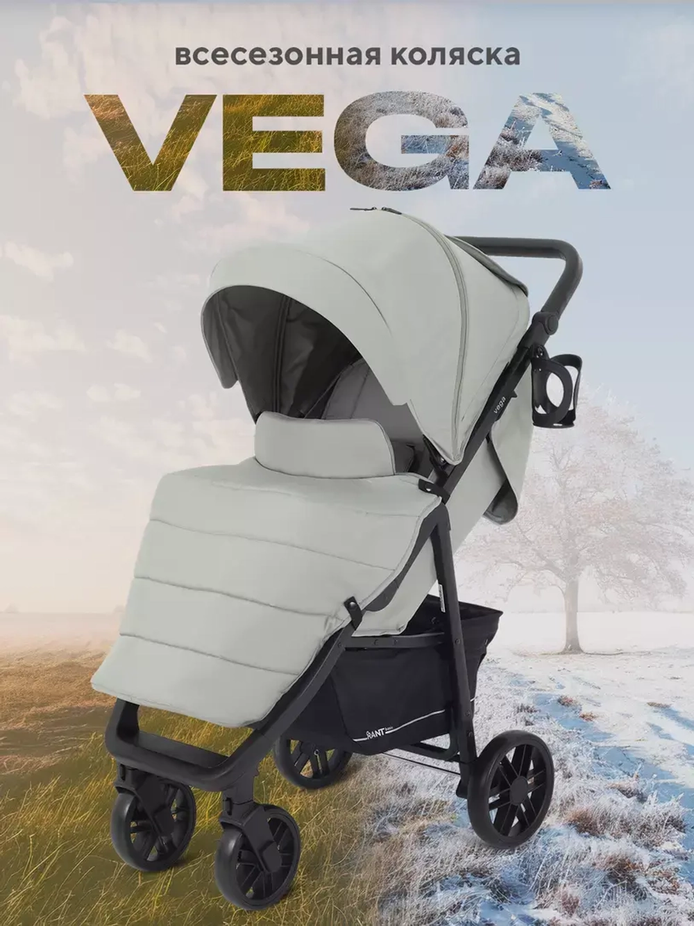 Коляска детская RANT basic "VEGA" RA105