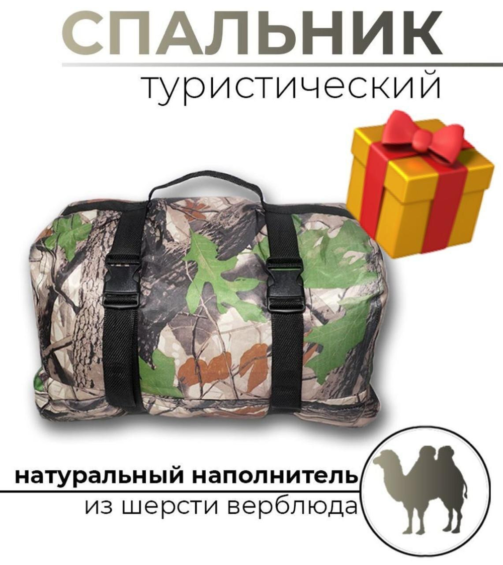 Монгольский спальник