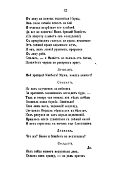 Макбет | Шекспир Уильям