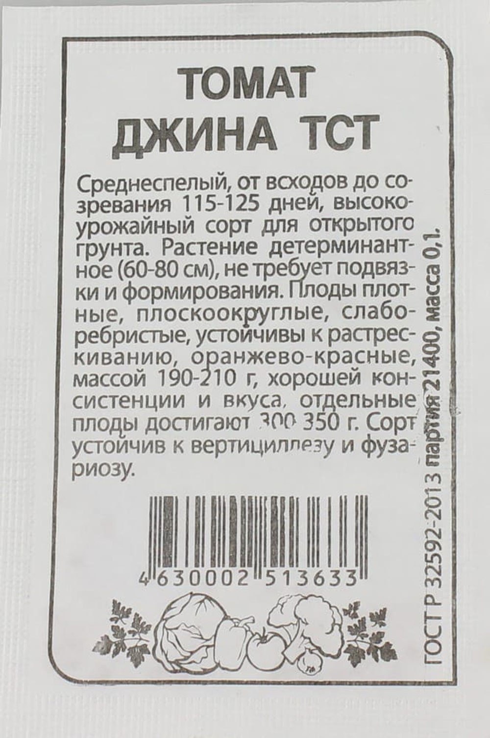 Томат Джина ТСТ 0,1 гр (Семена Алтая)