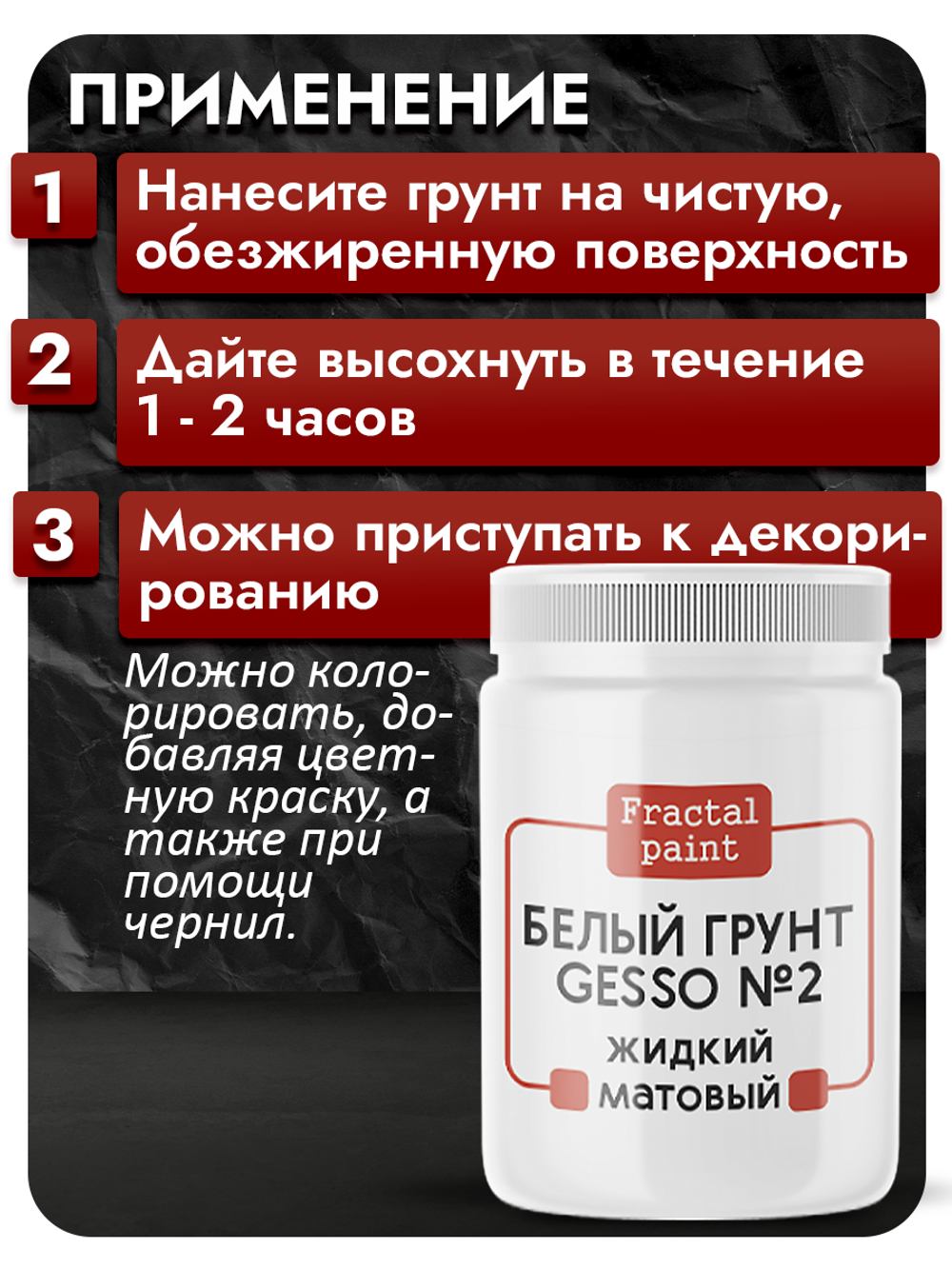 Белый грунт GESSO №2 жидкий, укрывистый, матовый для скрапбукинга