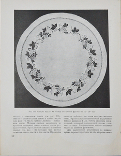 Вышивка. Приложения. Москва. Издательство научно-технической литературы РСФСР, 1960г.