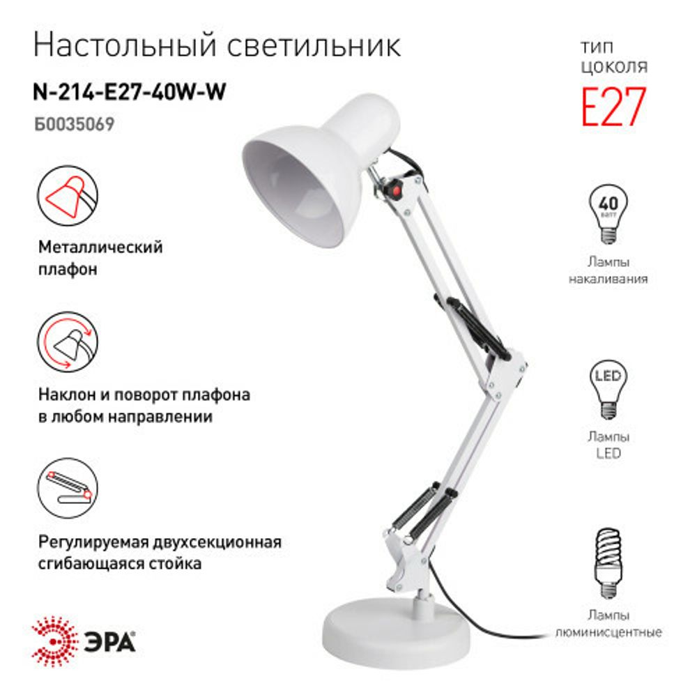 Настольный светильник ЭРА N-214-E27-40W-W белый