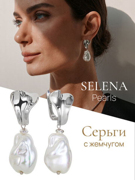 91003212 Серьги Selena Pearls