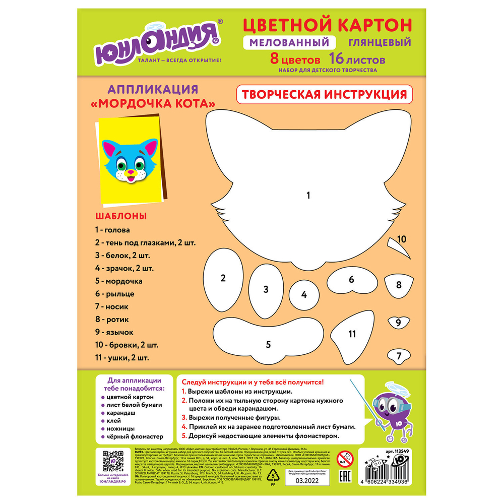 Картон цветной А4 МЕЛОВАННЫЙ EXTRA, 16 листов, 8 цветов, в папке, ЮНЛАНДИЯ, 200х290 мм, 113549