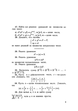 Сборник олимпиадных задач по математике | В.И. Берник