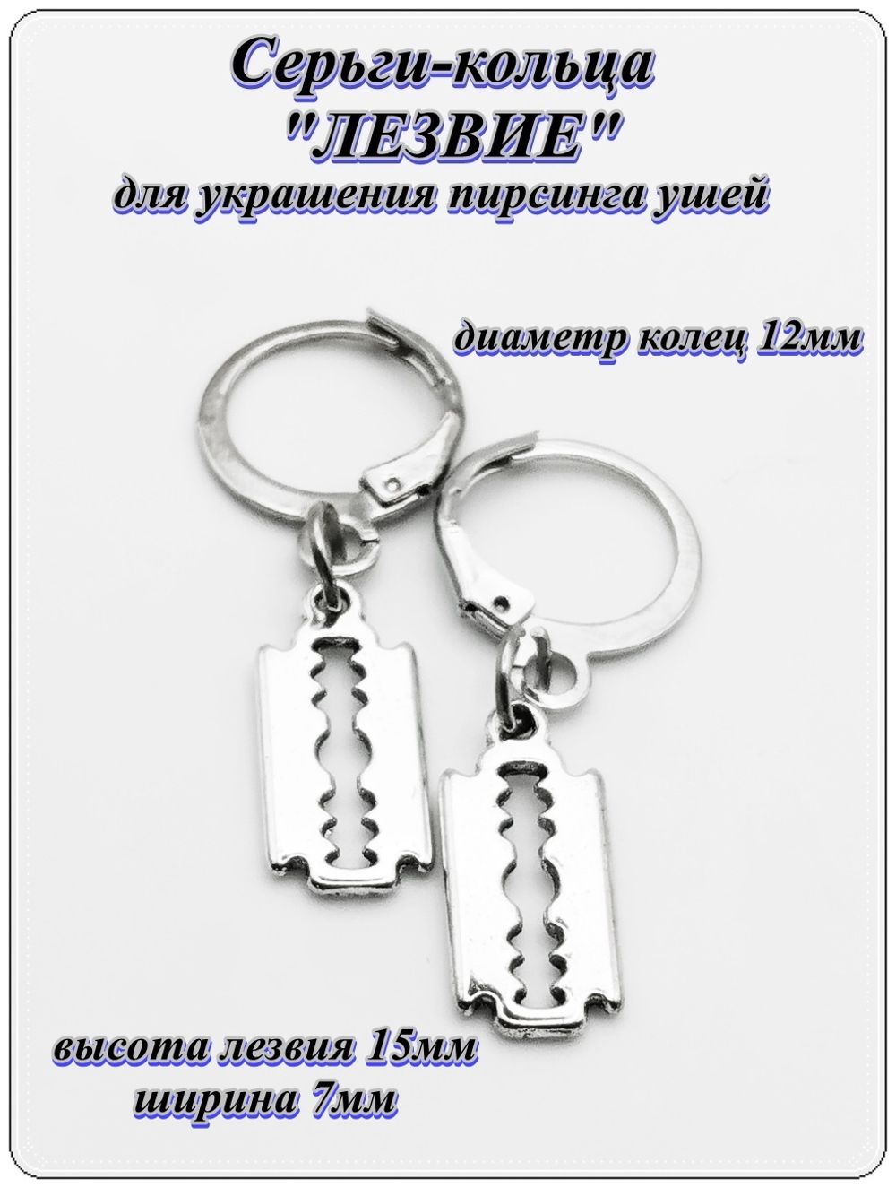 Серьги кольца "Лезвие"
